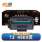 亮点硒鼓T2支