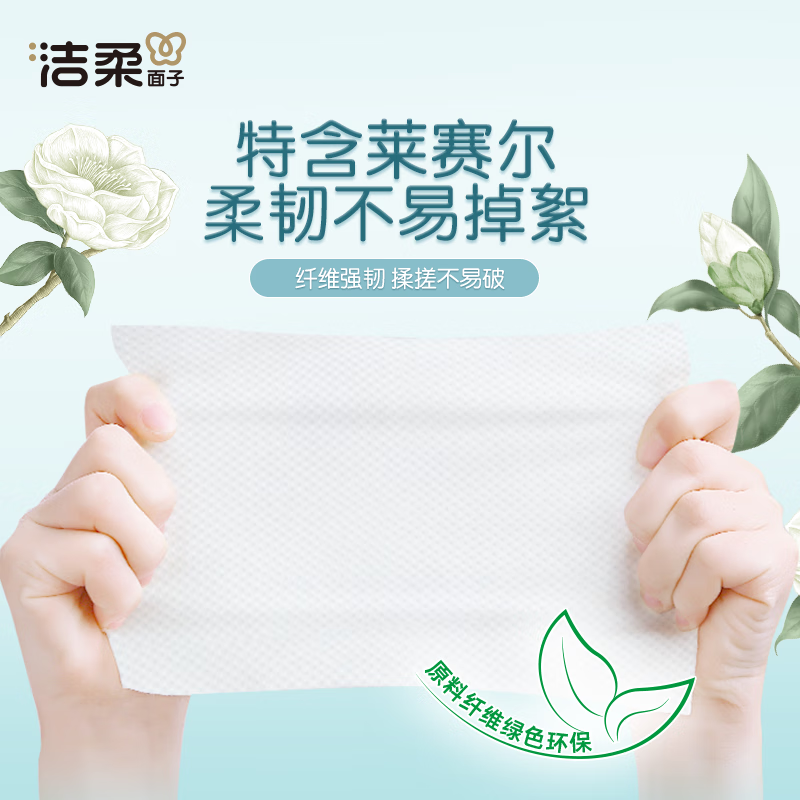 洁柔洗脸巾白茶抽取式70抽加大加厚一次性绵柔巾学生宿舍擦脸毛巾洗脸巾70抽*1包JR320-06E-1B高清大图