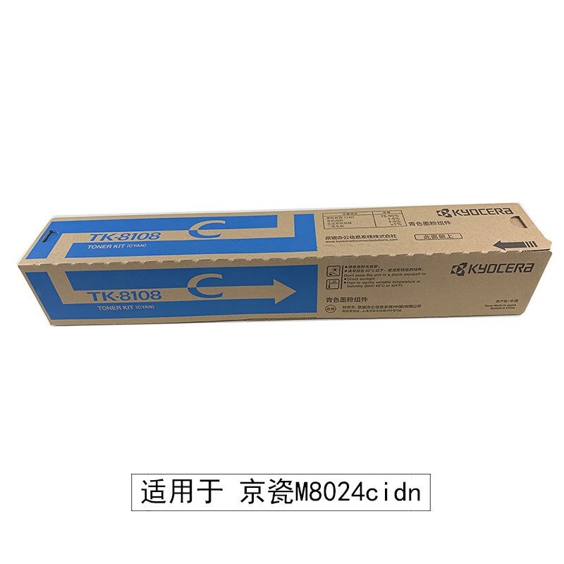 京瓷 (Kyocera) TK-8108原装墨粉盒 适用于京瓷M8024cidn打印机碳粉硒鼓 TK-8108C蓝色
