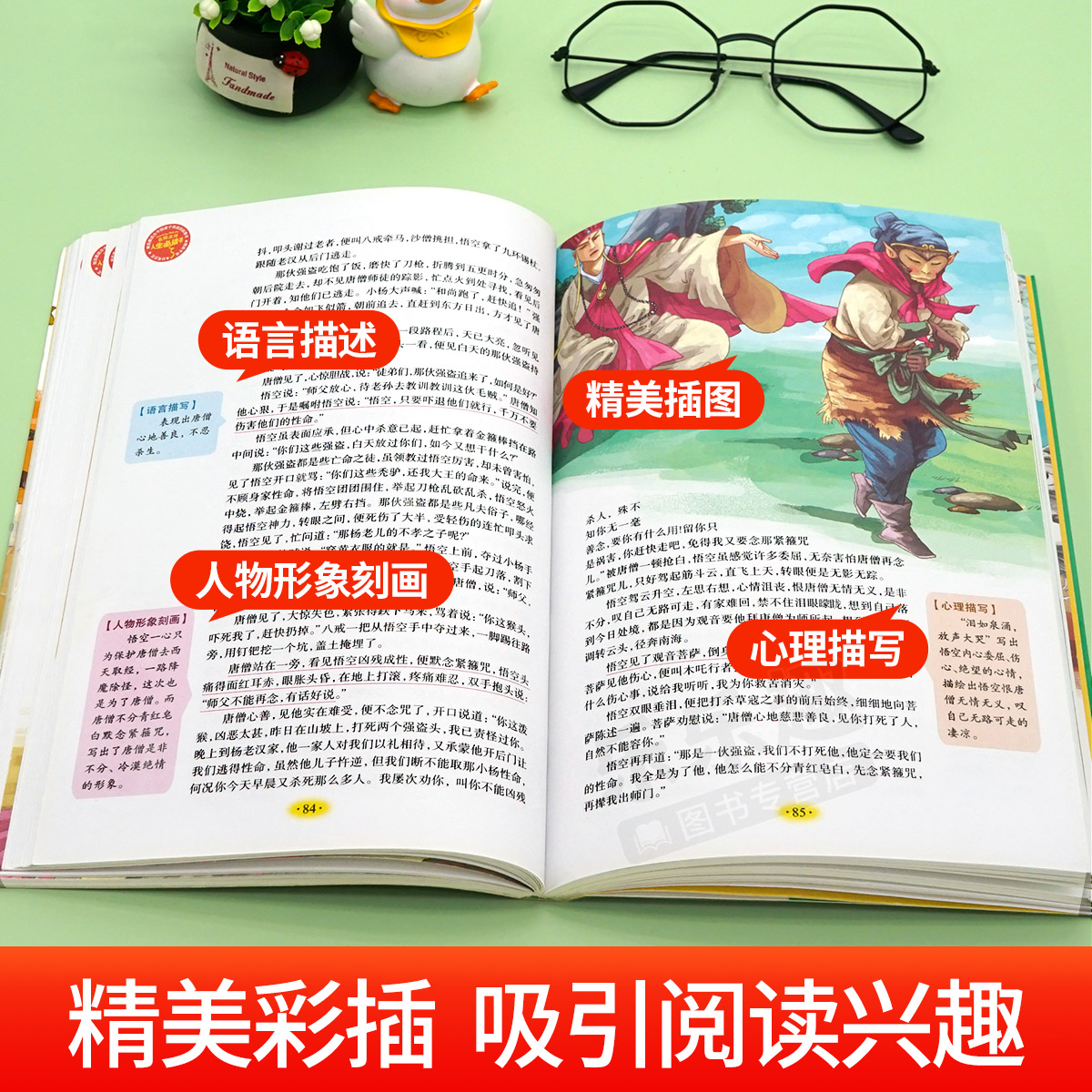 水浒传 [正版]西游记原著小学生版五年级下册必读课外书青少年版完整版5年级下册快乐读书吧阅读书目吴承恩著儿童版书籍白话文高清大图