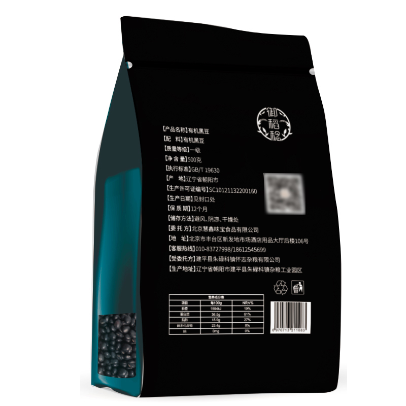 御稻稔 精选有机黑豆 东北五谷杂粮粗粮 无添加 无染色 500g