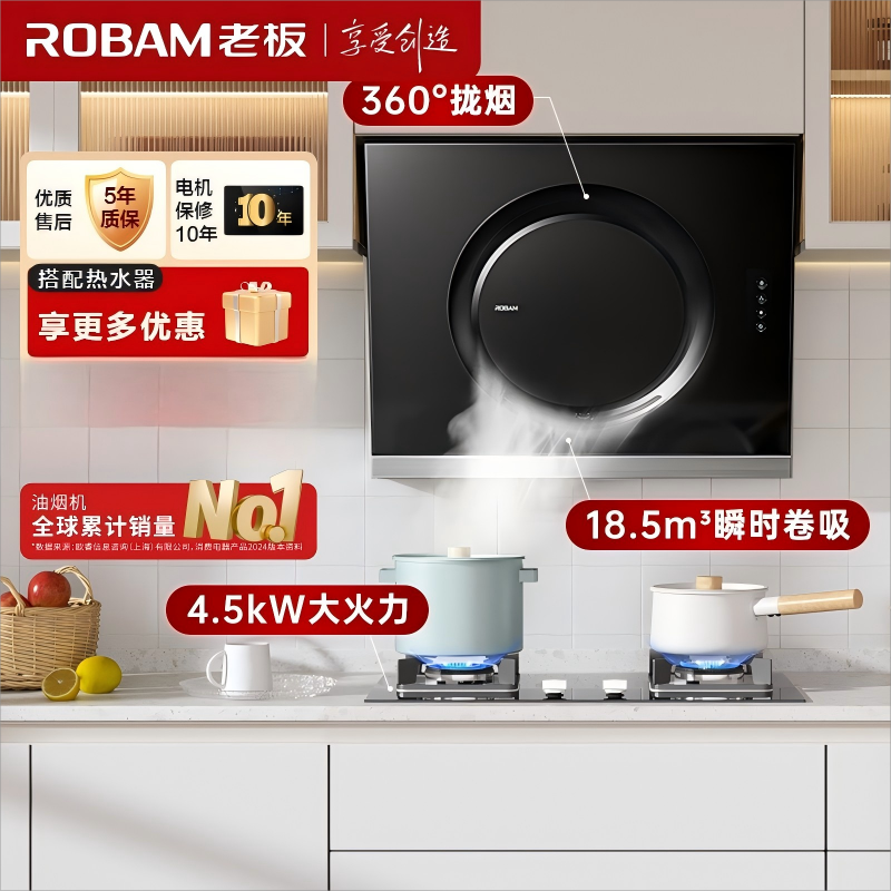 老板(ROBAM)烟灶套餐 18.5m³油烟机灶具套装 烟灶套装 煤气灶油烟机套装 烟机灶具 21A5H+30B5X
