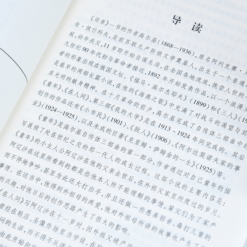 [正版]我的大学高尔基英汉对照双语中英文版世界文学名著小说书籍全集初高中大学生英语读物课外参考辅导书中英双语版中英对照高清大图