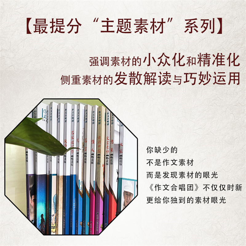 [正版] 作文合唱团 佳人畅读版备考2022高中作文素材高考阅读议论满分分类创新作文素材作文鲜素材高考作文资料奥黛丽赫本