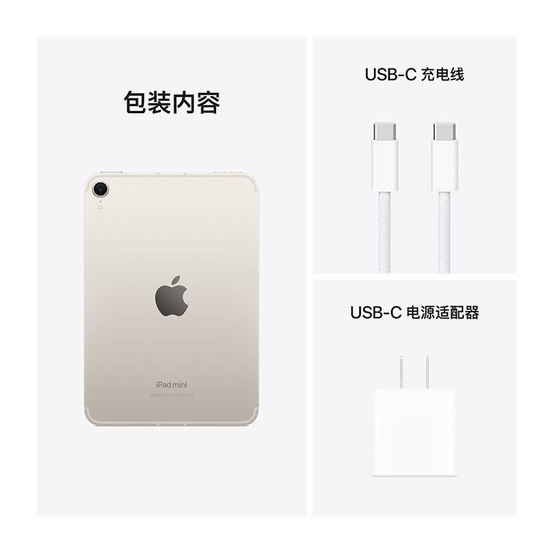 [平板]iPad Mini 7代 128G eSIM版 星光色图片