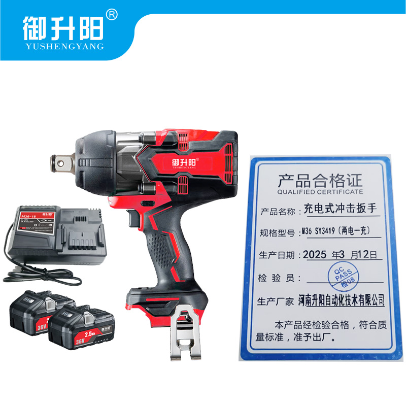 御升阳 充电式冲击扳手 M36 SY3419(两电一充) 套高清大图