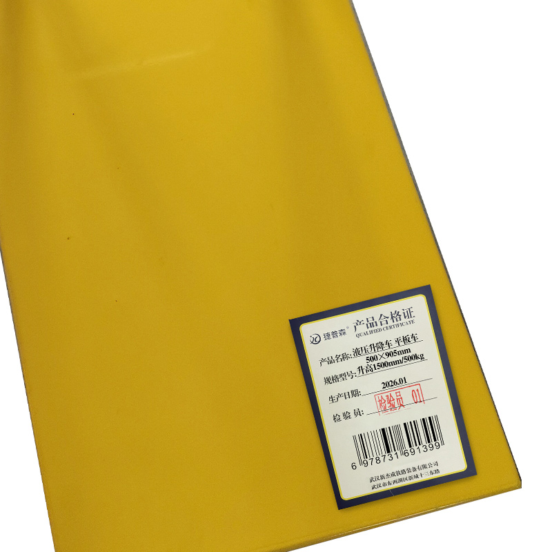 捷普森 液压升降车 平板车高清大图