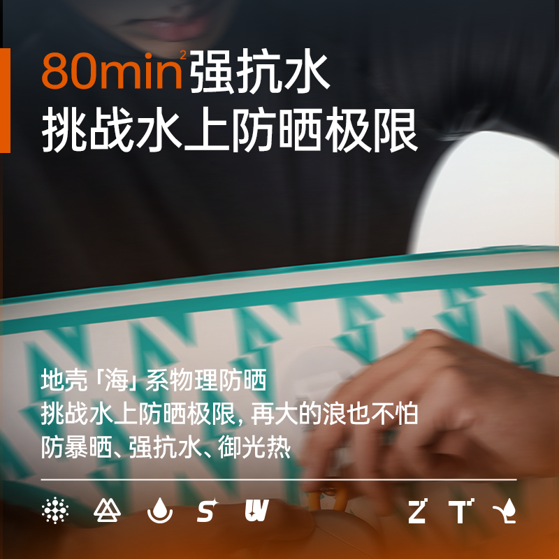 地壳 防水倍护物理防晒霜 40g高清大图
