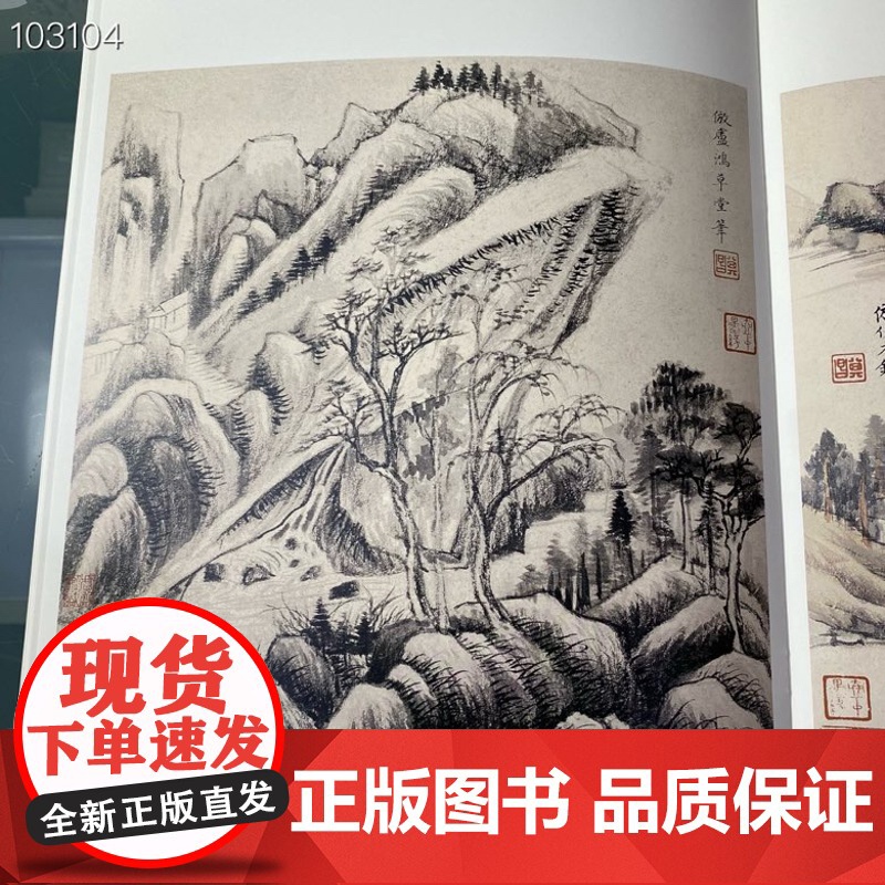 董其昌山水一二.历代名家绘画册页精选 天津杨柳青出版社高清大图