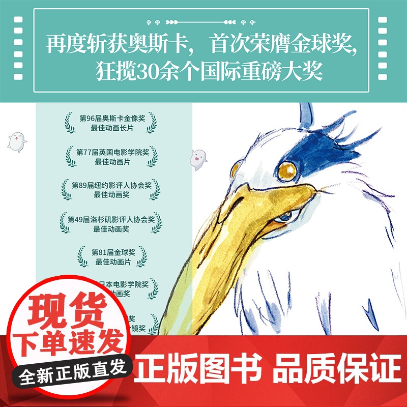 你想要活出怎样的人生漫画绘本正版 宫崎骏继千与千寻后奥斯卡作品吉卜力授权 现代文学小说漫画电影原著正版书籍高清大图