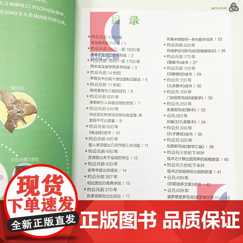 改变世界的科学 数学的足迹 精美插图约3000幅 青少年自然科学 校园科普读物书籍 上海科技 世纪出版