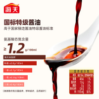 海天 味极鲜系列 生抽酱油[特级酱油]1.9L 原粒黄豆