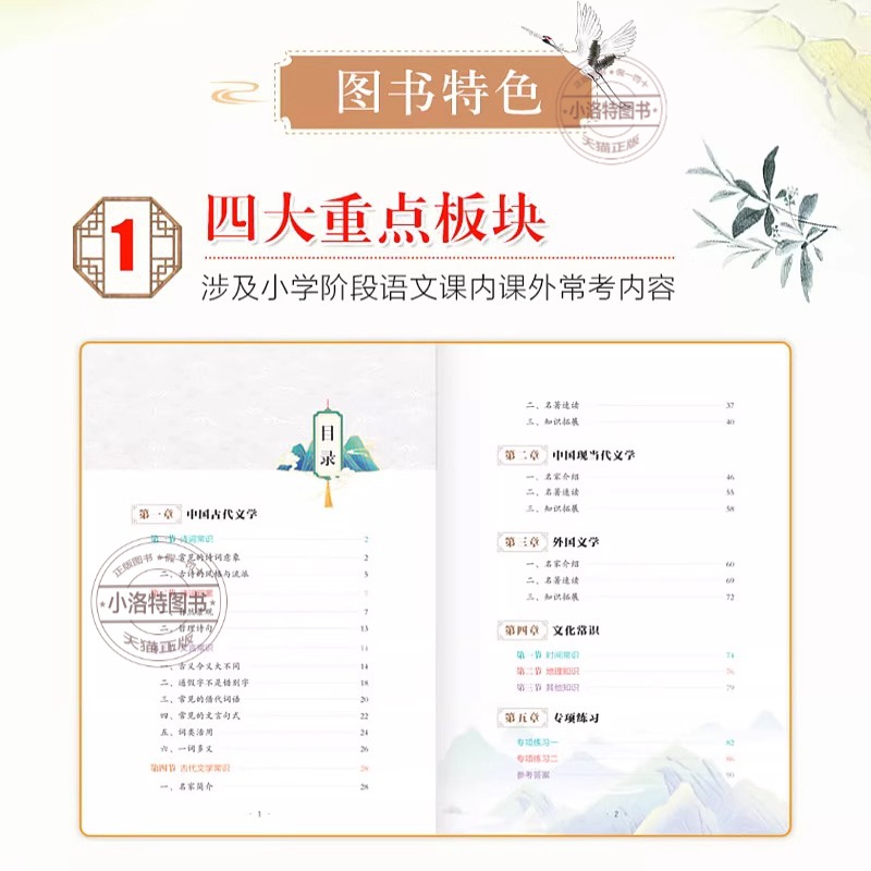 [官方正版]小学必背文学常识 小学通用 [正版] 小学必背文学常识积累大全彩图版 一二三四五六年级语文文学常识基础知识百高清大图