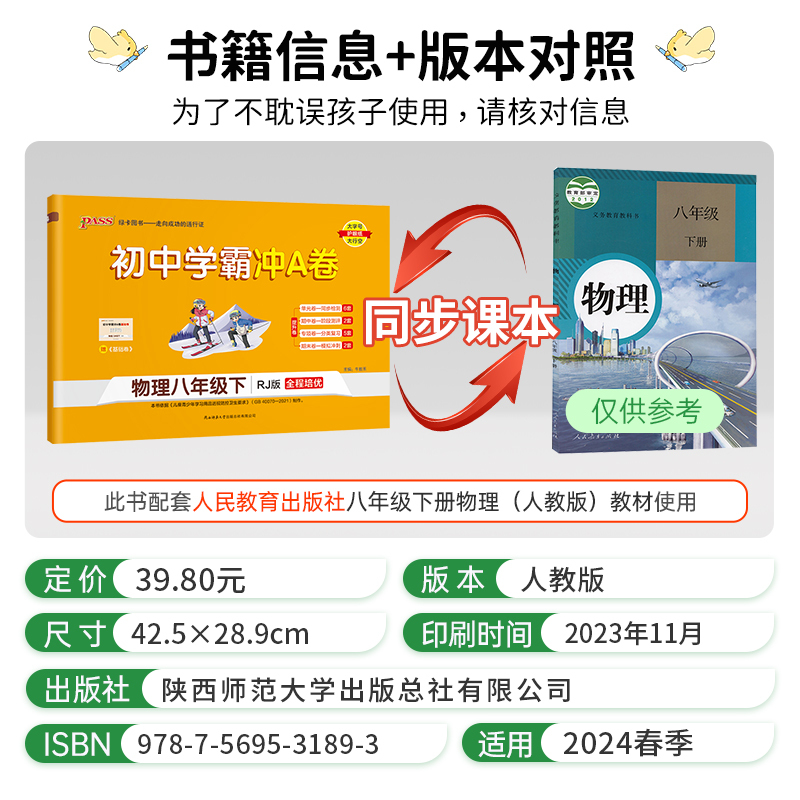 [单本]语文 人教版 九年级/初中三年级 [正版]2024版初中学霸冲A卷七八九年级下册语文试卷测试卷全套初一同步训练冲