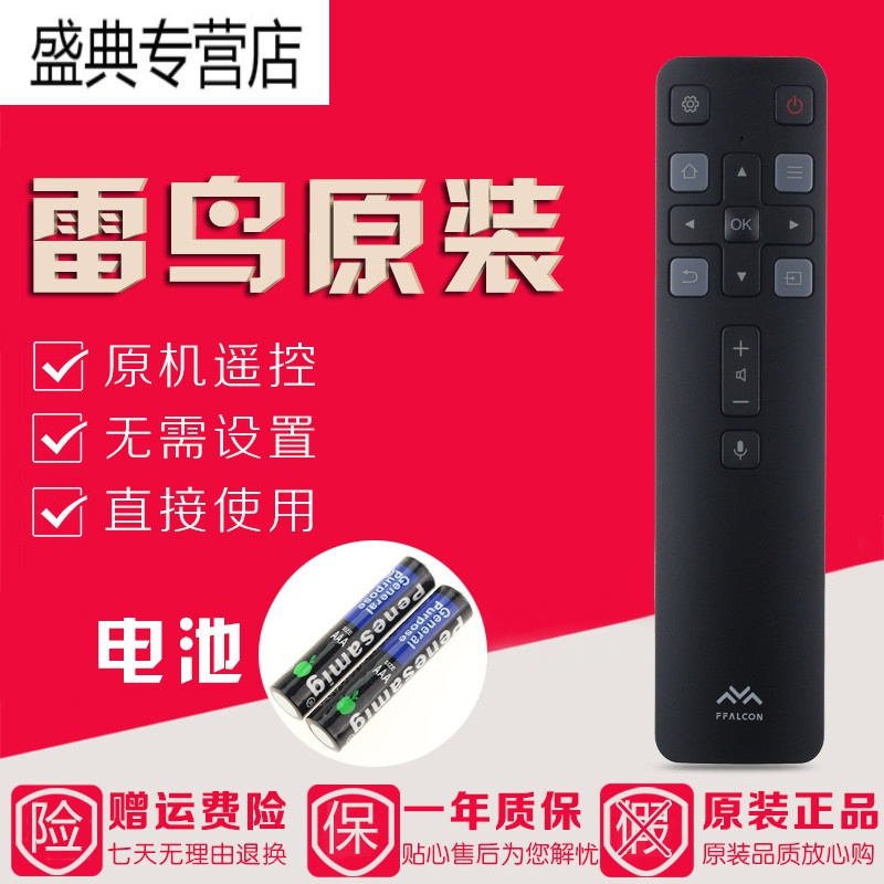 原装雷鸟电视语音遥控器I49-UI I55-UI I55C-UI J55-UI J65C-UI