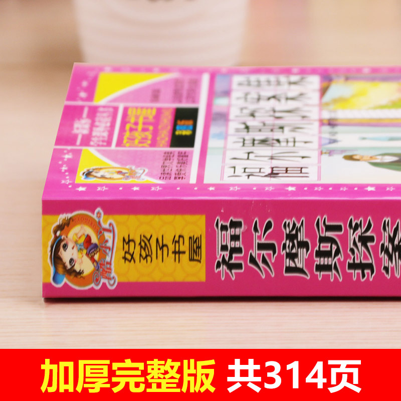 [正版]福尔摩斯探案集原版原著全集小学生插图版柯南道尔原著完整无删减青少年三四五六年级必读侦探推理小说黑龙江美术出版彩