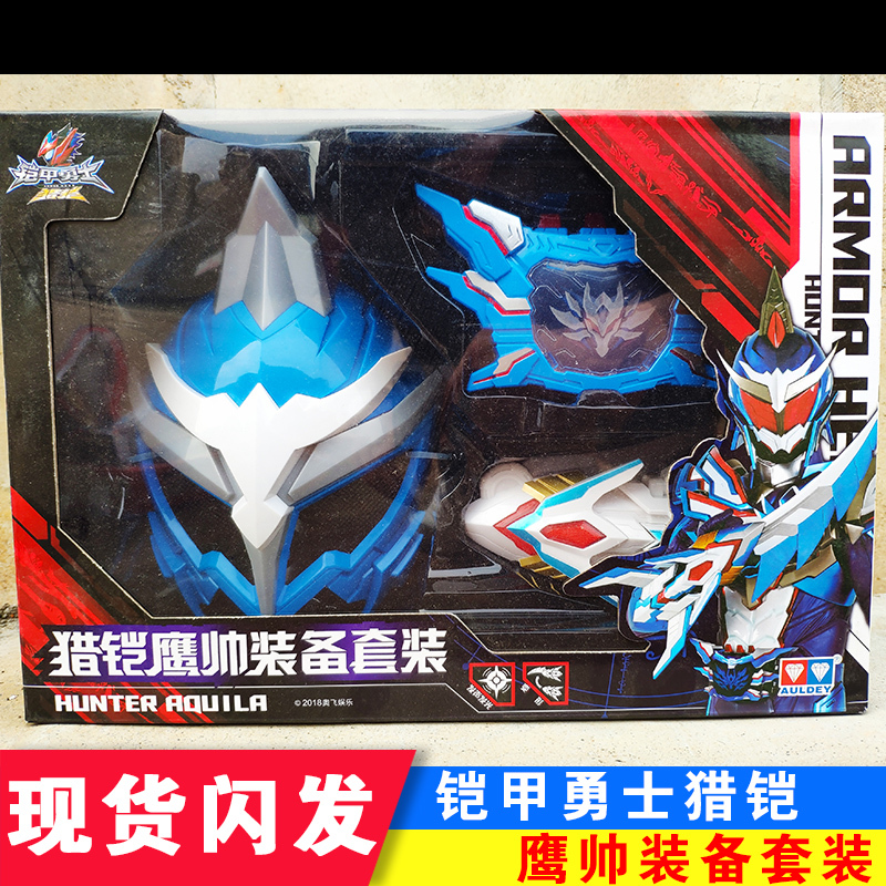 奥迪双钻铠甲勇士捕将进化版召唤器腰带儿童发光武器变形人偶玩具 鹰