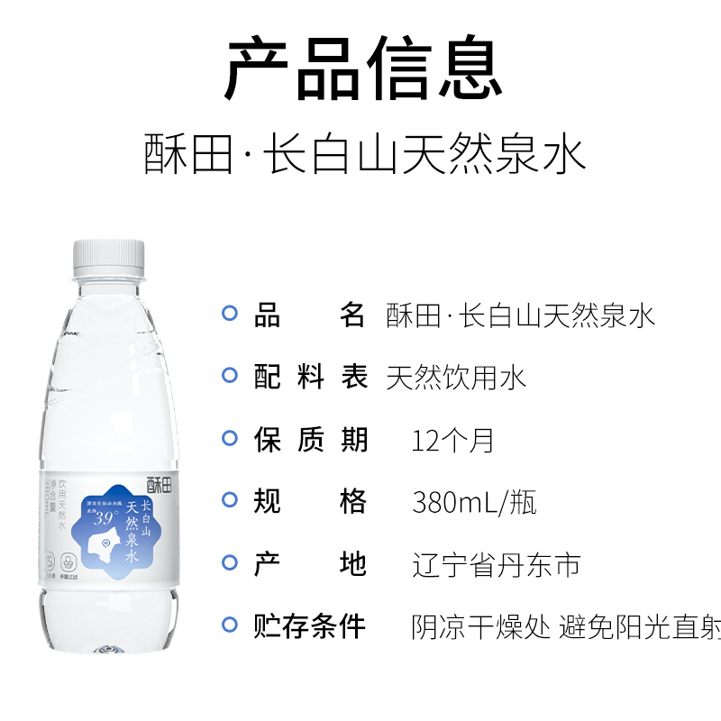 酥田长白山天然泉水 380ml*20瓶裹膜装 饮用水天然水纯净水 家用水 甄选水源 多重过滤