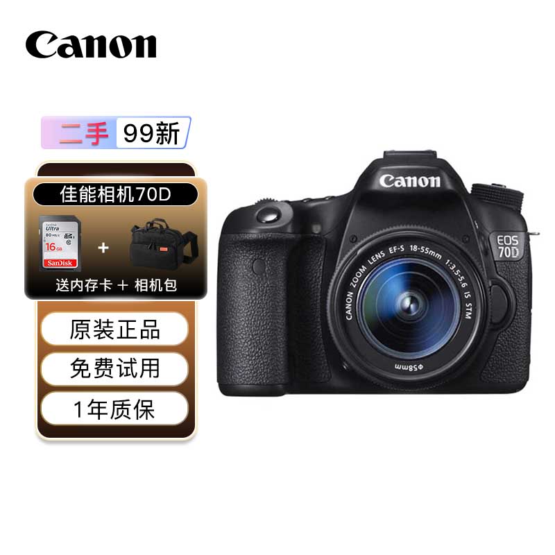 【二手99新】佳能（Canon）70D 入门级单反相机 vlog便携家用迷你单反数码照相机