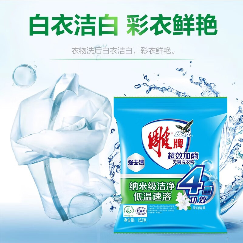 雕牌洗衣粉去渍除菌超效加酶无磷洗衣粉茉莉清香152g*50袋高清大图