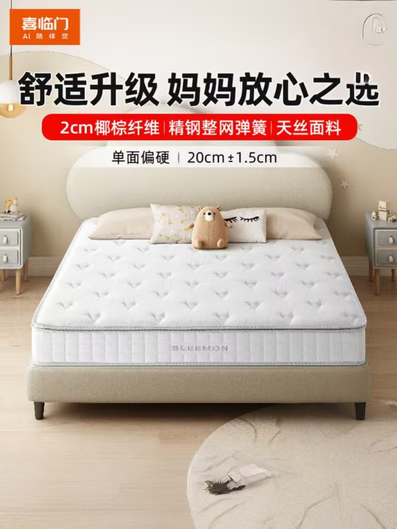 喜临门-白骑士儿童床垫竹炭纳米海绵椰棕弹簧席梦思床垫偏硬厚20cm高清大图
