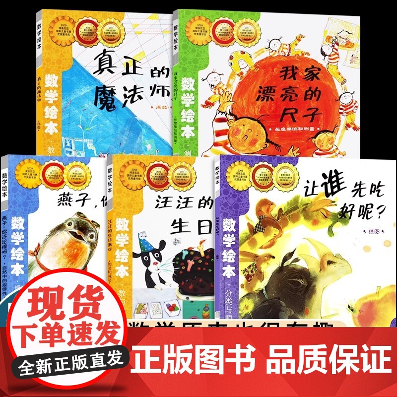 韩金成恩我家漂亮的尺子数学绘本真正的魔法师燕子你还记得吗让谁先吃好呢汪汪的生日派对一二年级3-4-5到6-8岁了解长度单