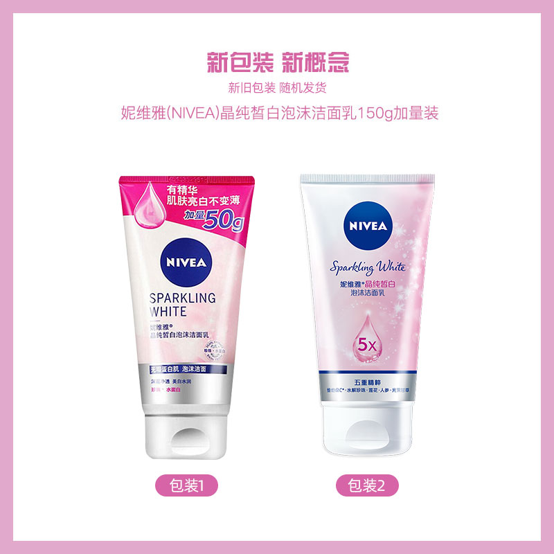 妮维雅(NIVEA)晶纯皙白泡沫洁面乳150g加量装(100g+50g) 深层净透(新老包装随机发)洗面奶 洁面高清大图