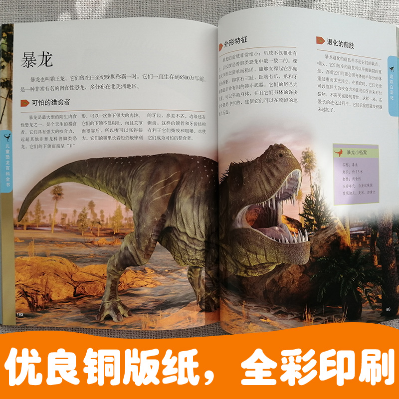 儿童恐龙百科全书 [正版]儿童恐龙百科全书 恐龙知识大百科中小学生侏罗纪白垩纪王国图册高清大图