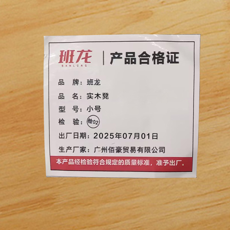 班龙实木凳小号把高清大图