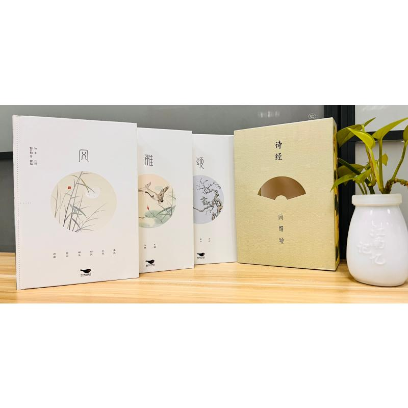 醉染图书诗经(全3册)9787540253844高清大图