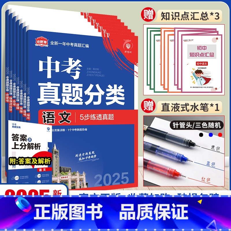 7本—语/数/英/物/化/政/史 [正版]中考必刷卷九年级初三中考语文数学英语物理化学生物政治历史地理初中必刷题中考复习高清大图