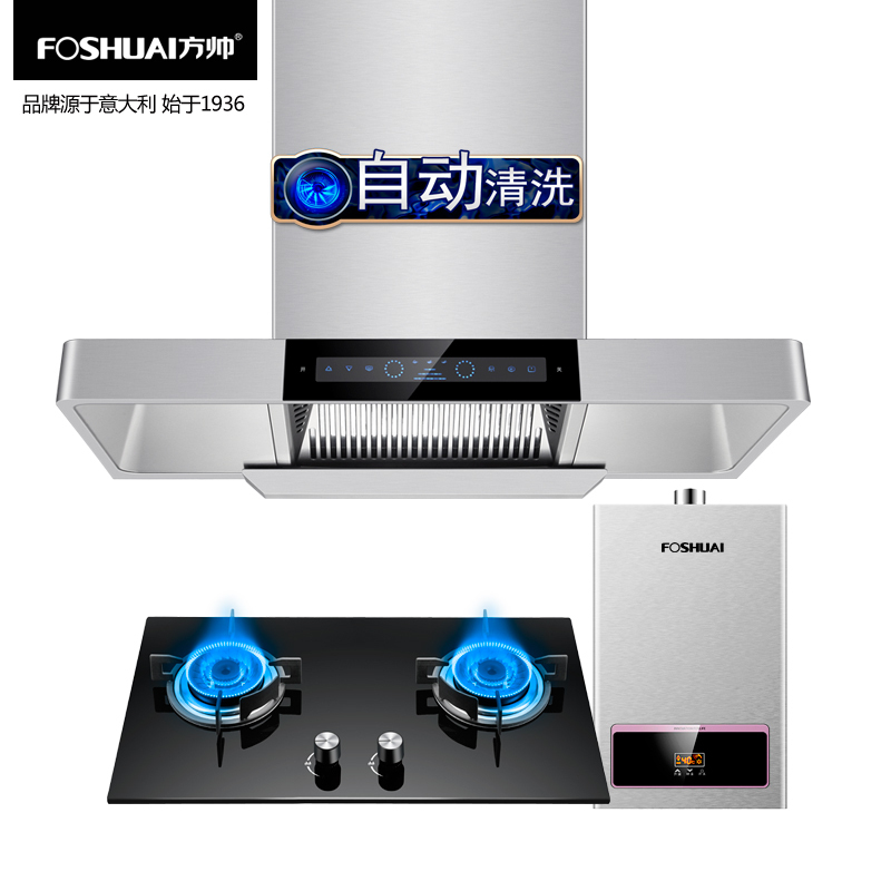 方帅(FOSHUAI)欧式抽油烟机灶具套餐 厨房烟灶热三件套 油烟机燃气灶热水器厨房电器油烟机燃气灶套装烟灶液化气
