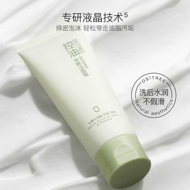 柳丝木 控油净爽洁面霜 100g高清大图