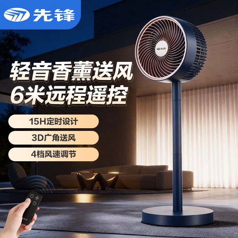 先锋直流空气循环扇 DXH-S16R(黑色)