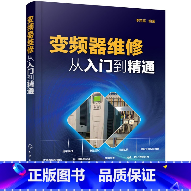 【正版】书籍变频器维修从入门到精通