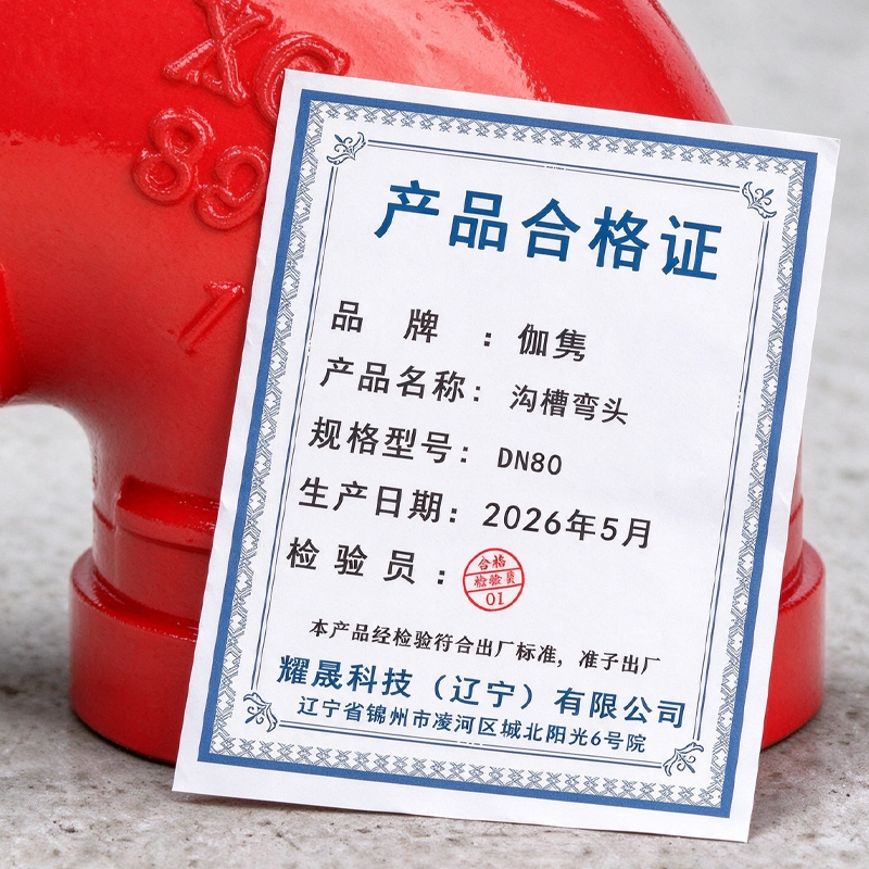 伽隽 沟槽弯头 DN80 个高清大图