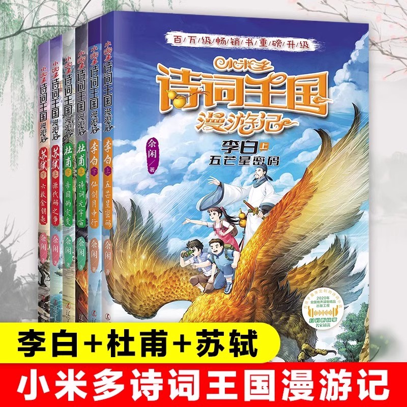 [ 全2册]诗词王国漫游记 杜甫 上+下 [正版]诗词王国漫游记之进击的辛弃疾 小米多全6册苏轼归来遇见杜甫李白密码中国高清大图