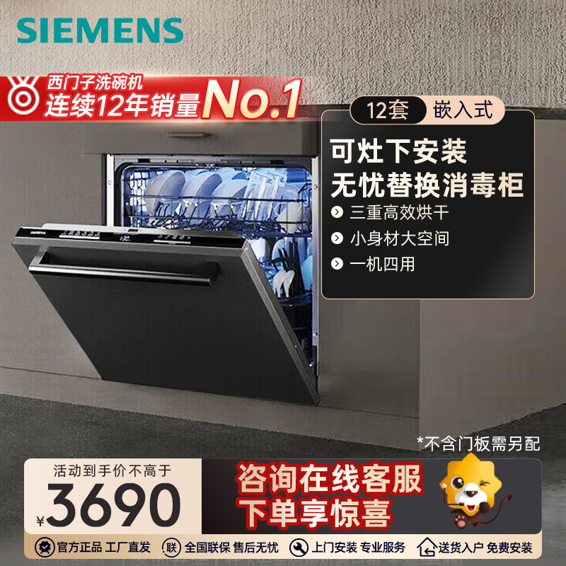 西门子灶下嵌入洗碗机12套智能嵌入式洗碗机自定义门板 甲流病毒消杀 SE63HB66KC高清大图