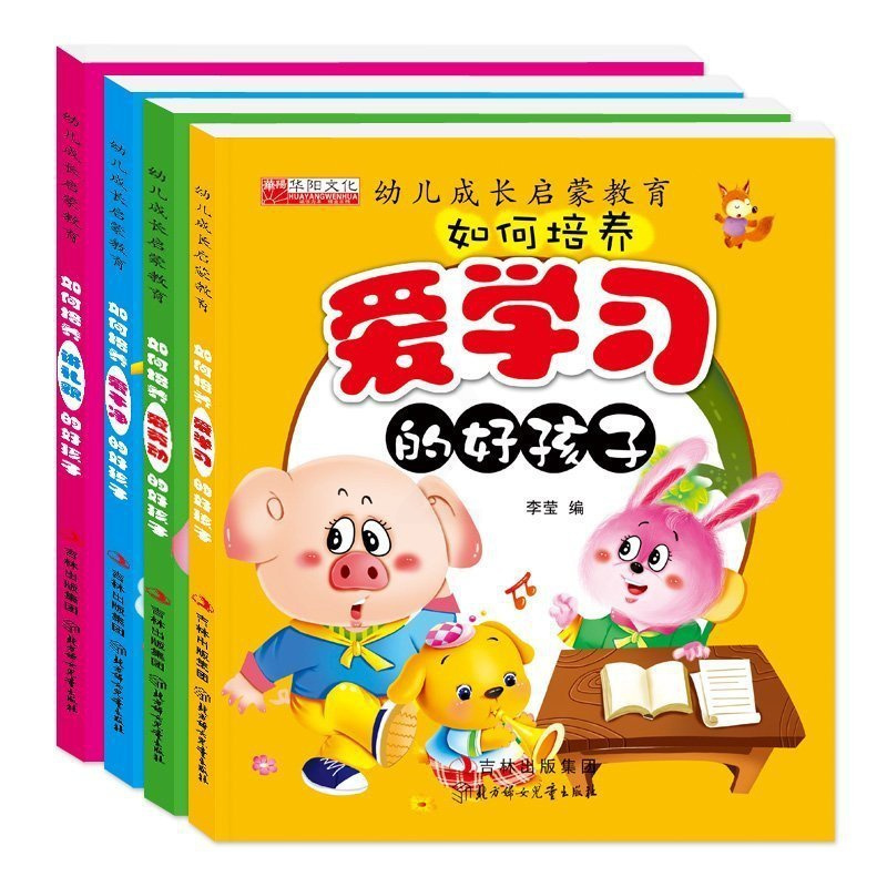 [正版]华阳文化 幼儿成长启蒙教育 如何培养讲礼貌爱劳动爱学习爱干净的好孩子亲子宝宝早教彩图注音 0-1-2-3-4-