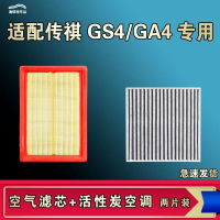 游枫亭适配广汽传祺GS4 GA4 PLUS空气空调机油滤芯格传奇清器原厂升级