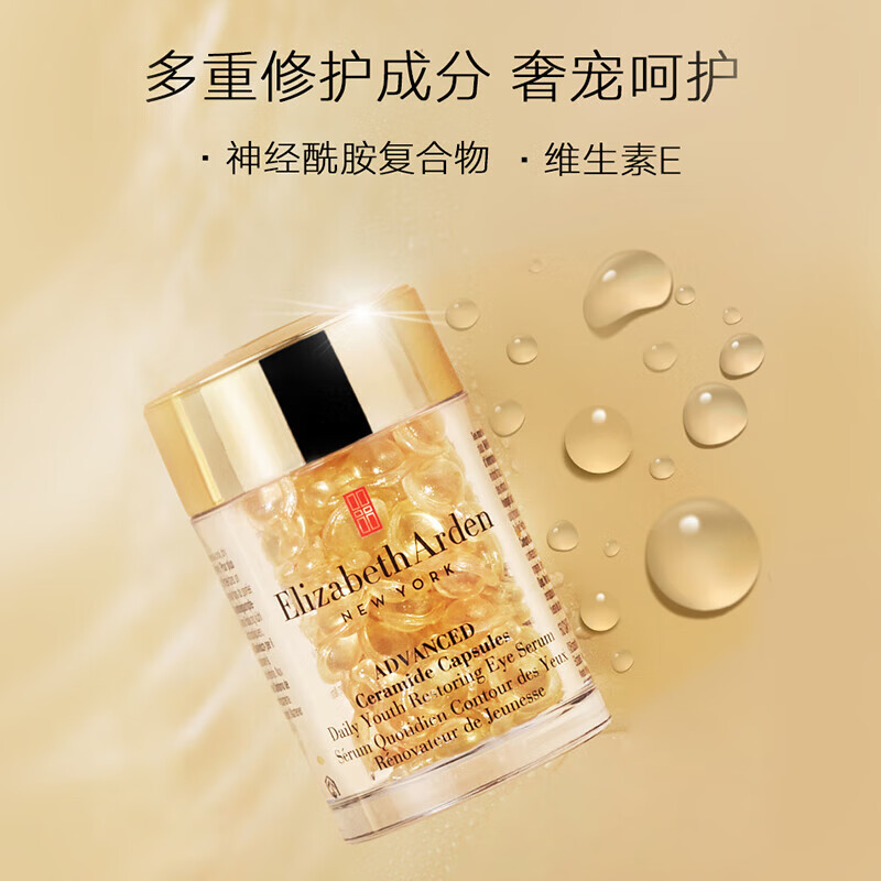 伊丽莎白雅顿眼胶次抛眼部精华液5.2ml约30粒神经酰胺提拉淡纹高清大图