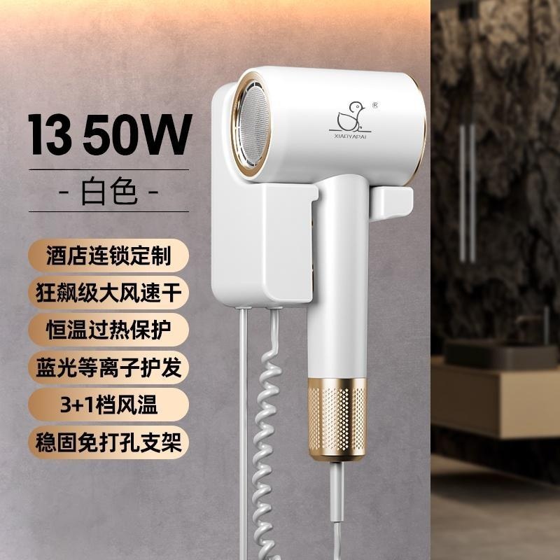 XIAOYA壁挂式吹风机免打孔民舍酒店宾馆浴室便携式轻便可定制LOGO 1350W民宿通用【飓风版+40亿蓝光离子+过热保护】白色