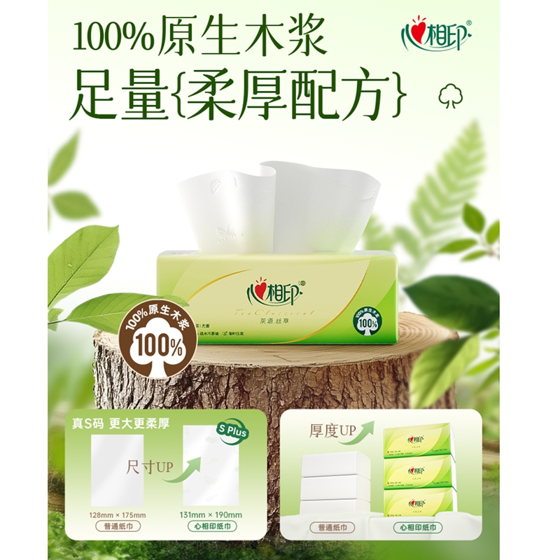 心相印(Mind Act Upon Mind) DT15100(箱装)心相印茶语丝享100抽20包三层塑装纸面巾抽纸高清大图