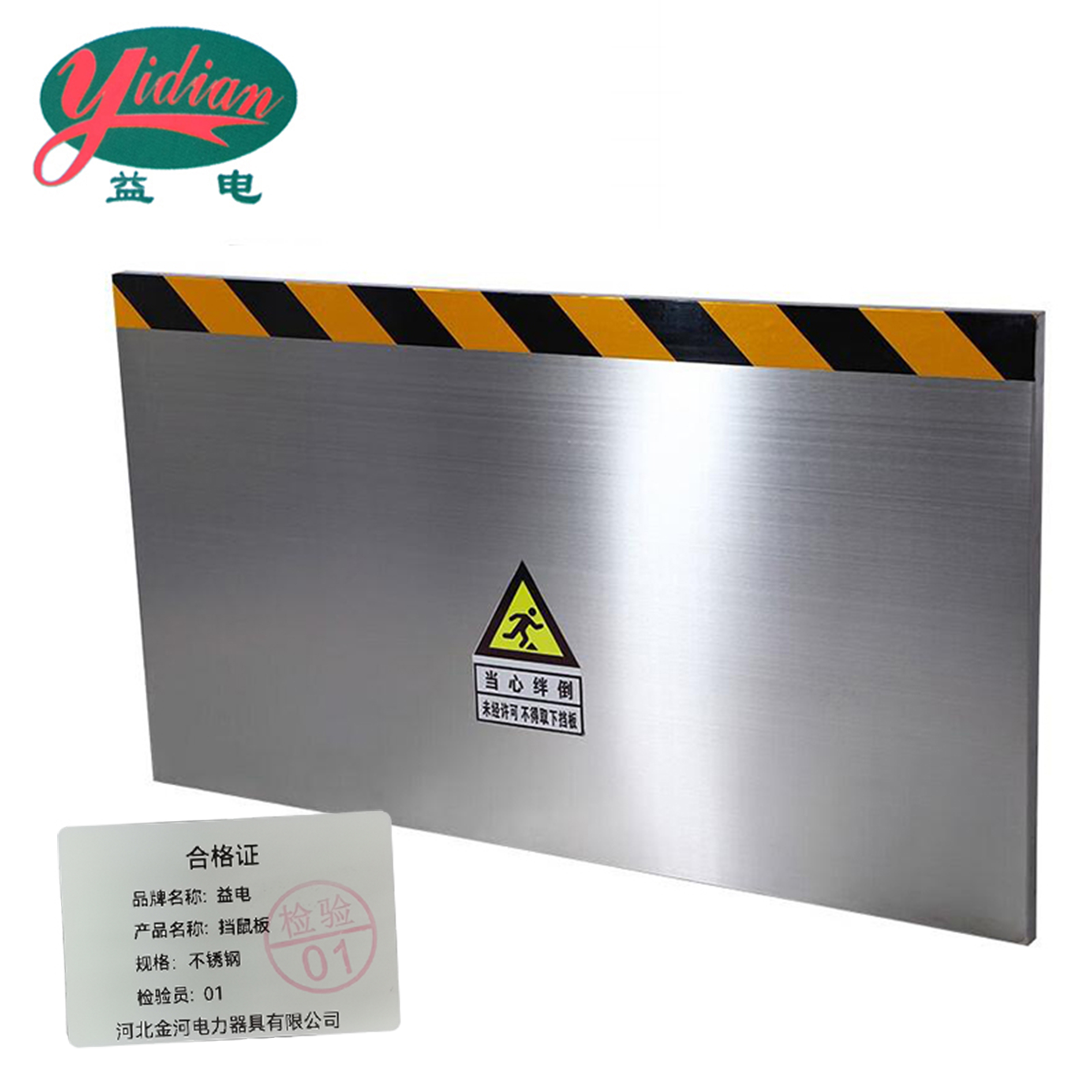 益电 挡鼠板 不锈钢 平方高清大图