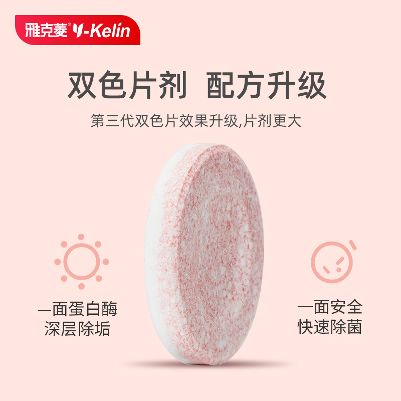 雅克菱(Y-Kelin)正畸保持器清洁片 牙套清洁片 隐适美清洁 假牙除菌除垢清新口气去异味口腔护理套装 多口味120片