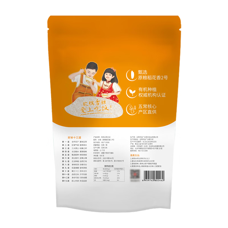 裕道府 儿童有机五常大米原粮稻花香2号软香米(单层袋真空装)500g高清大图