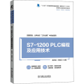 S7-1200 PLC编程及应用技术 奚茂龙 机械工业出版社