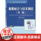 极限配合与技术测量(第二版)