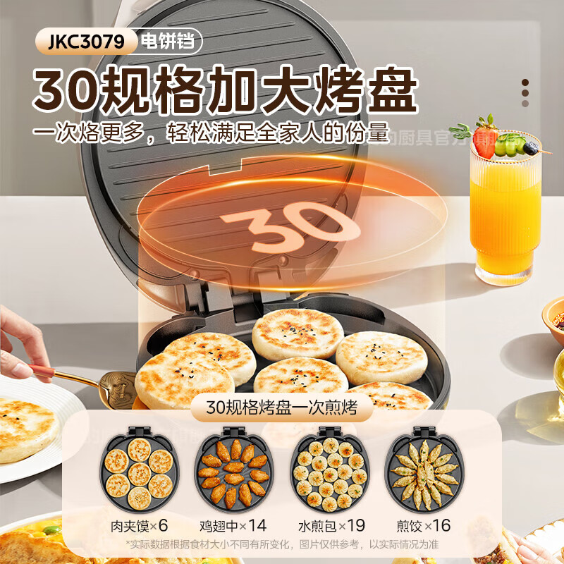 美的煎烤机电饼铛JKC3079高清大图