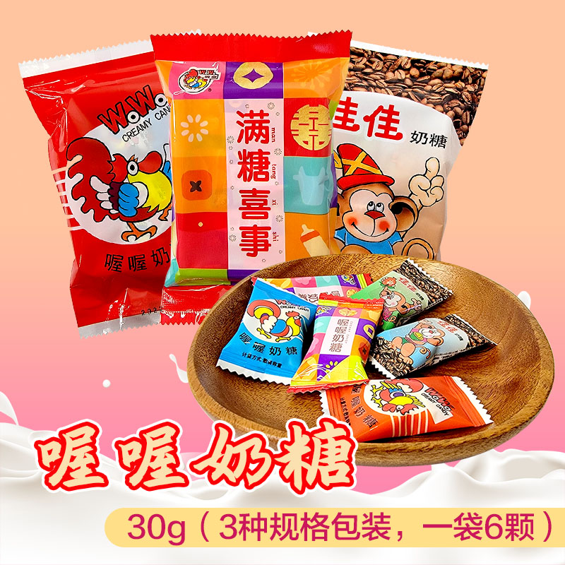 喔喔奶糖袋装30g满糖喜事佳佳奶糖婚庆结婚喜糖年货休闲零食品高清大图
